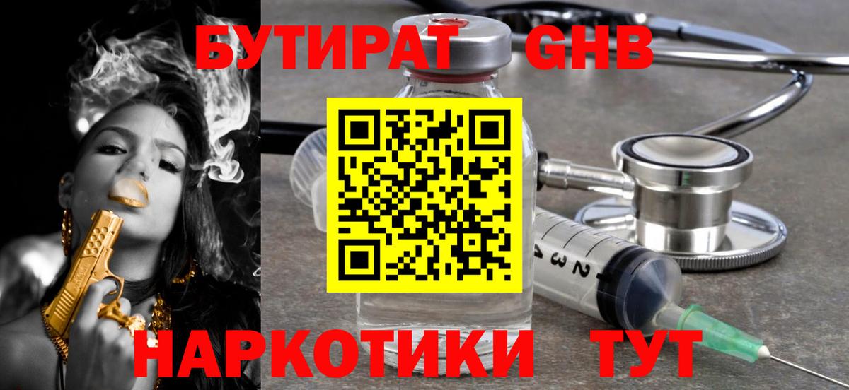 БУТИРАТ  Вход с VPN  Саратов  БУТИРАТ 99% 