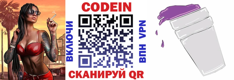Codein Purple Drank  Саратов 