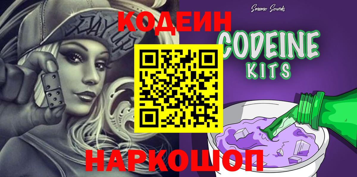 Саратов  Codein напиток Lean (лин)  Вход с VPN  Кодеин напиток Lean (лин) 