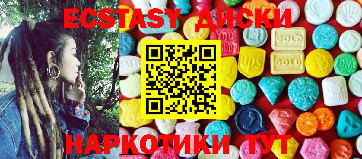 Ecstasy диски Саратов
