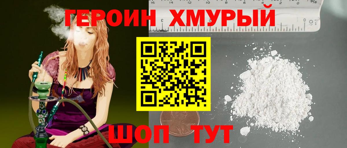 Героин  Вход с VPN  Саратов  Героин гречка 