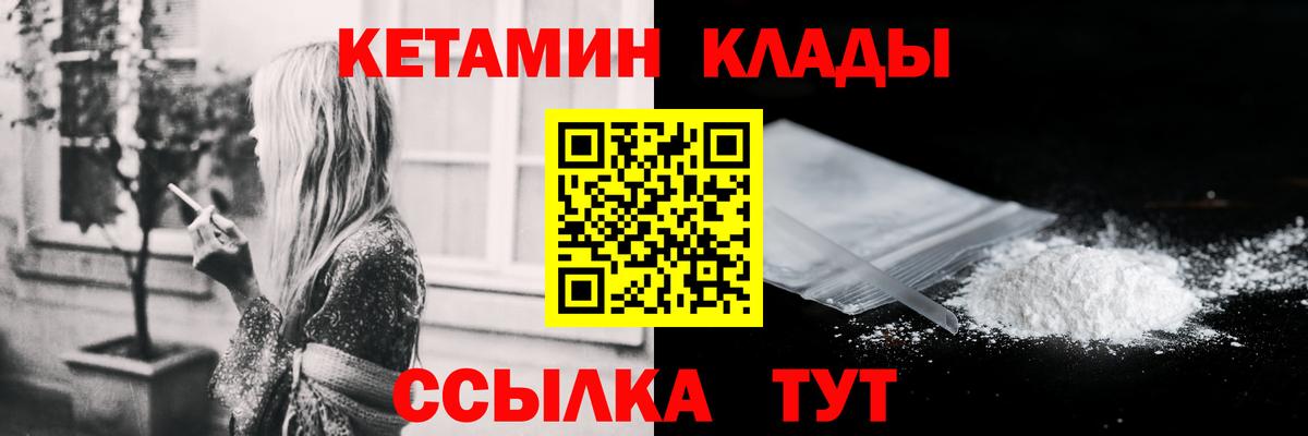Саратов  КЕТАМИН VHQ  Вход с VPN 