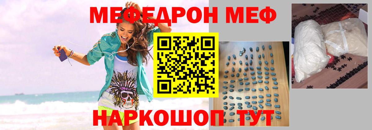 Меф мяу мяу  Саратов
