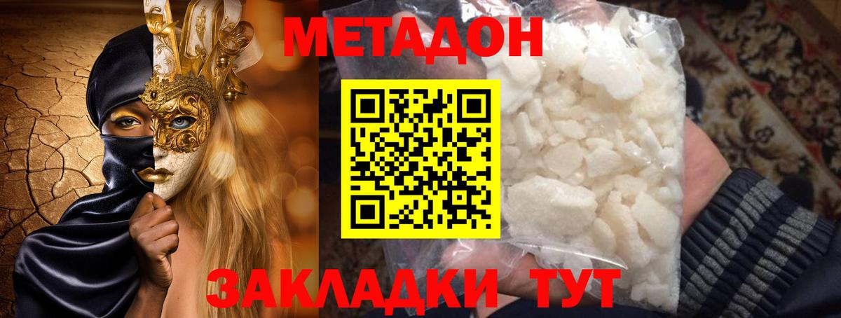Метадон methadone Саратов